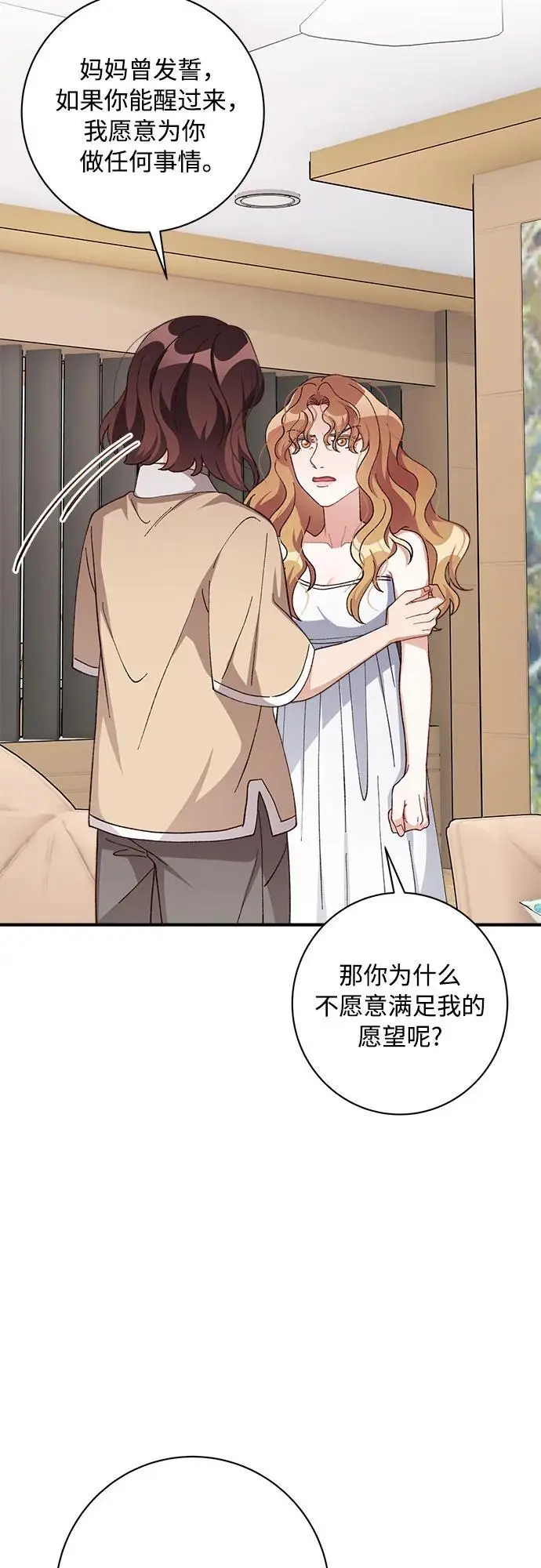 第81话 第8页
