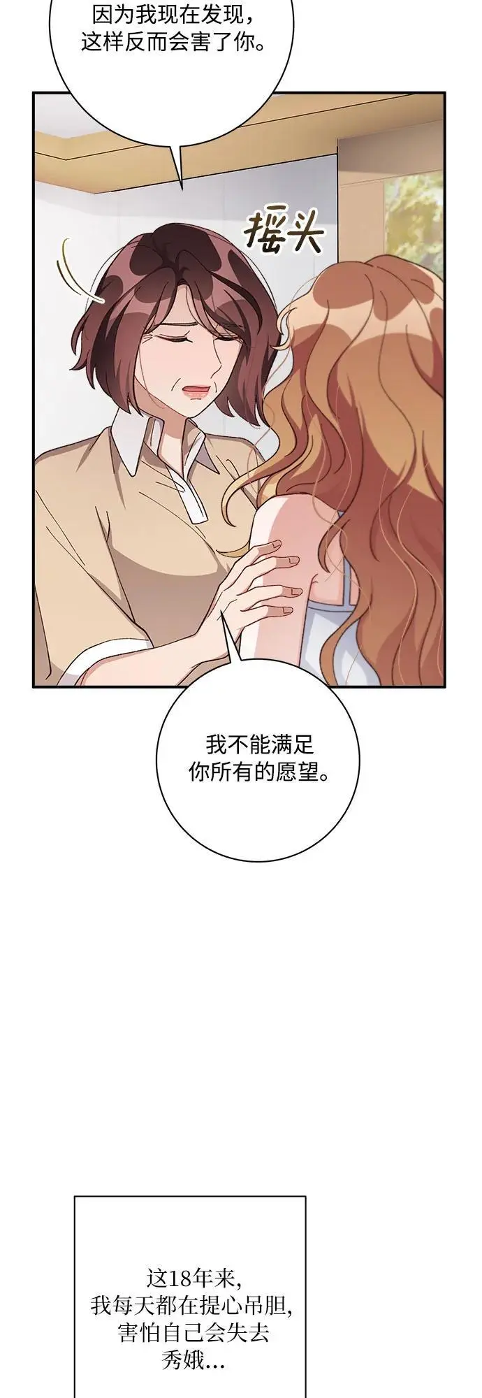 第81话 第9页