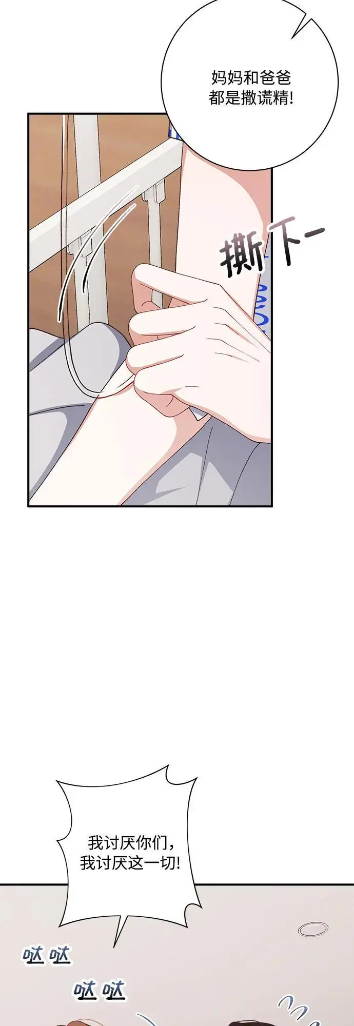第82话 第13页