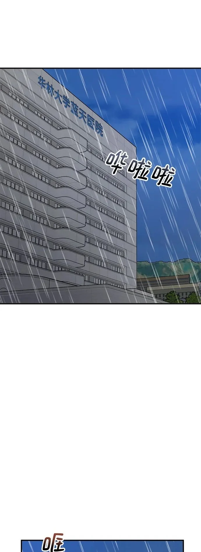 第83话 第2页