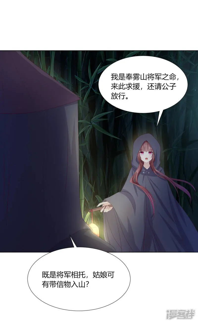 第2季89话 居心叵测 第29页