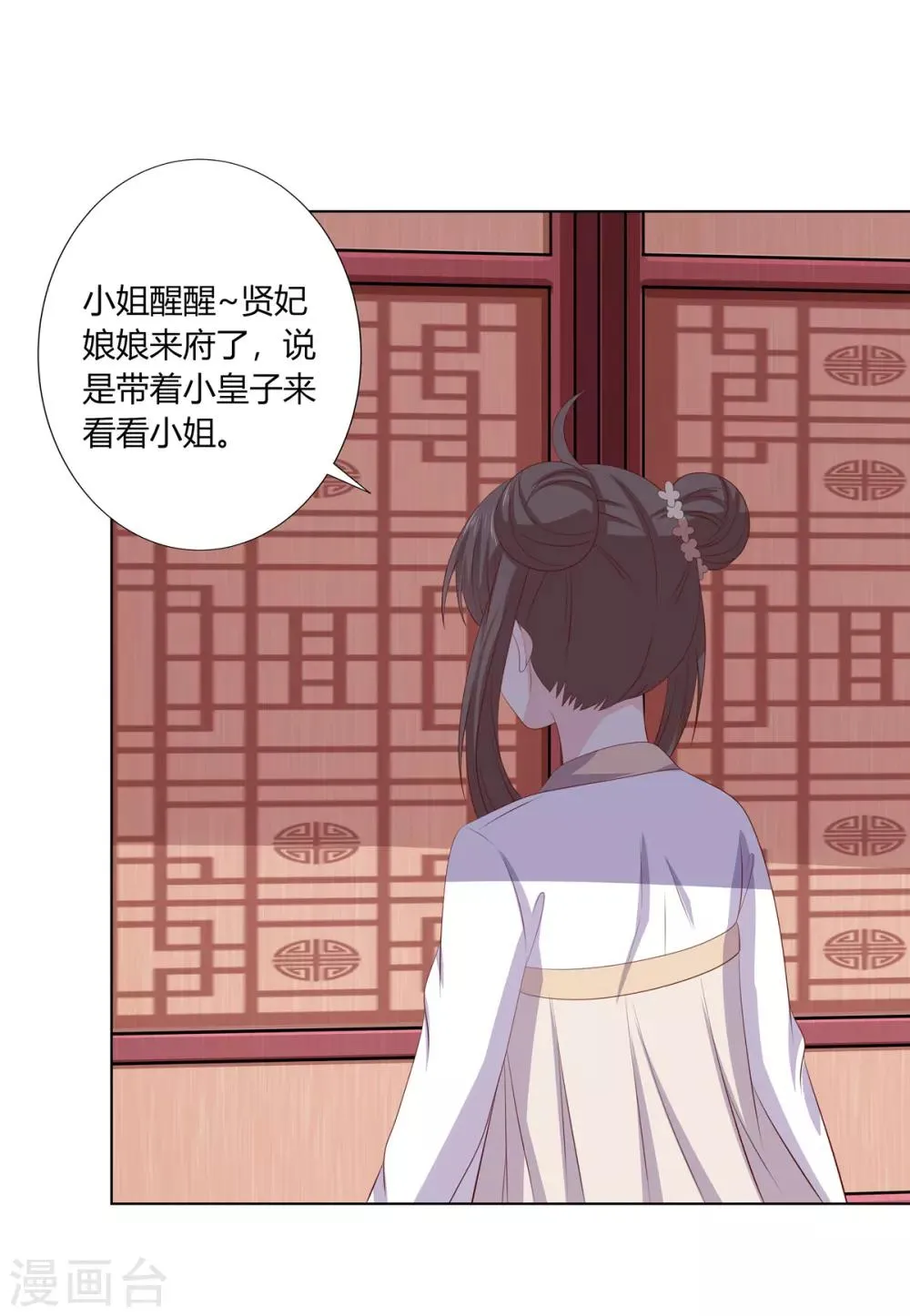 第2季62话 贤妃牵线 第28页