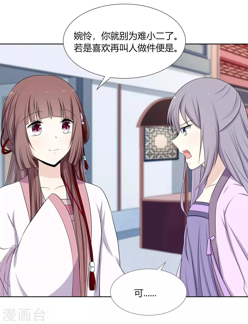 第2话 姐妹情分成笑话 第44页
