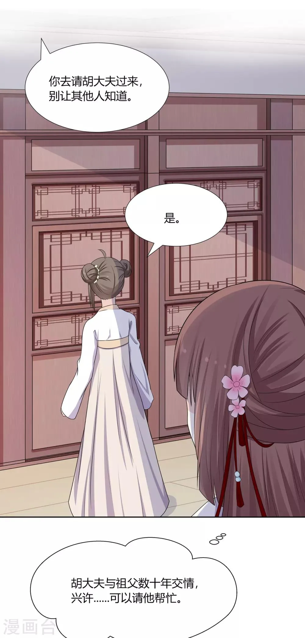 第3话 舍命试药救祖父 第43页