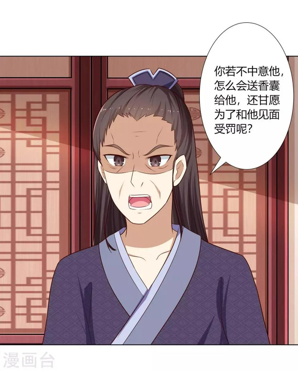 第14话 父母逼婚被打脸 第26页