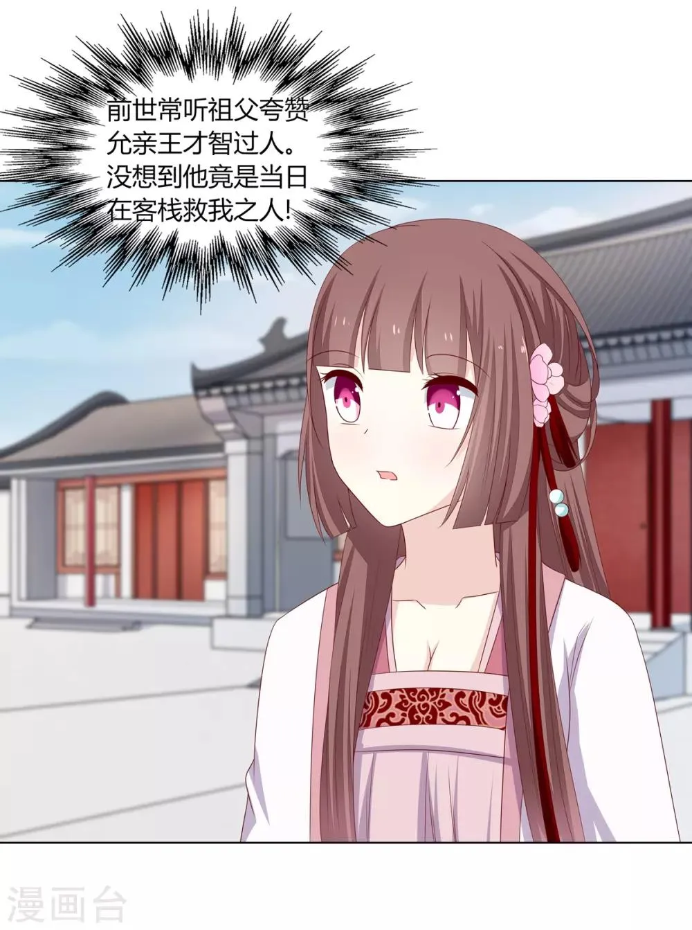 第15话 亲王入府是故人 第30页