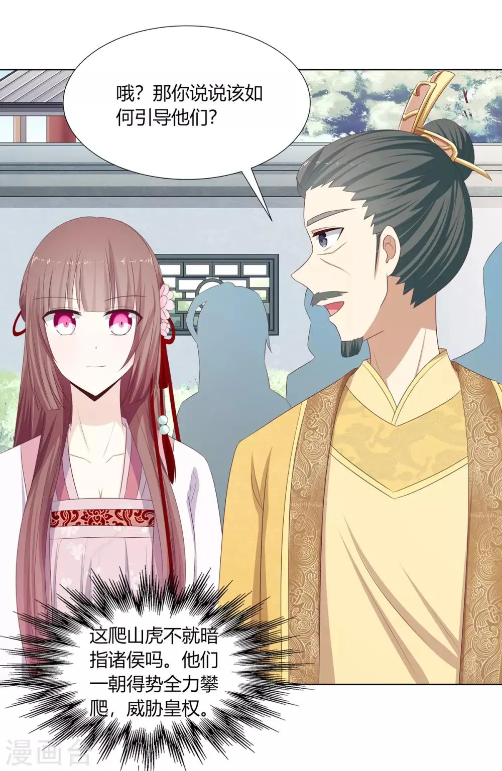 第16话 才学过人得青睐 第3页
