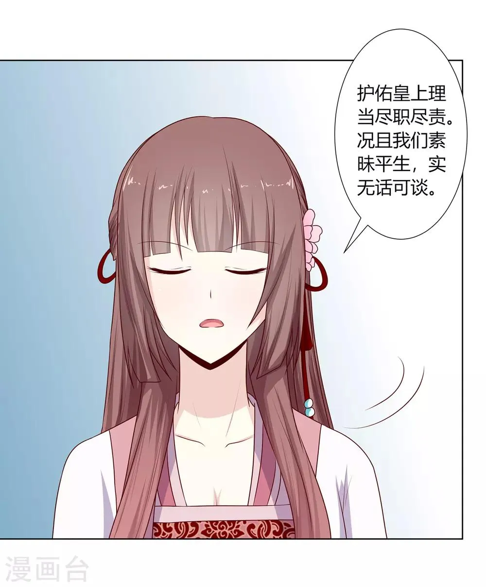 第16话 才学过人得青睐 第33页