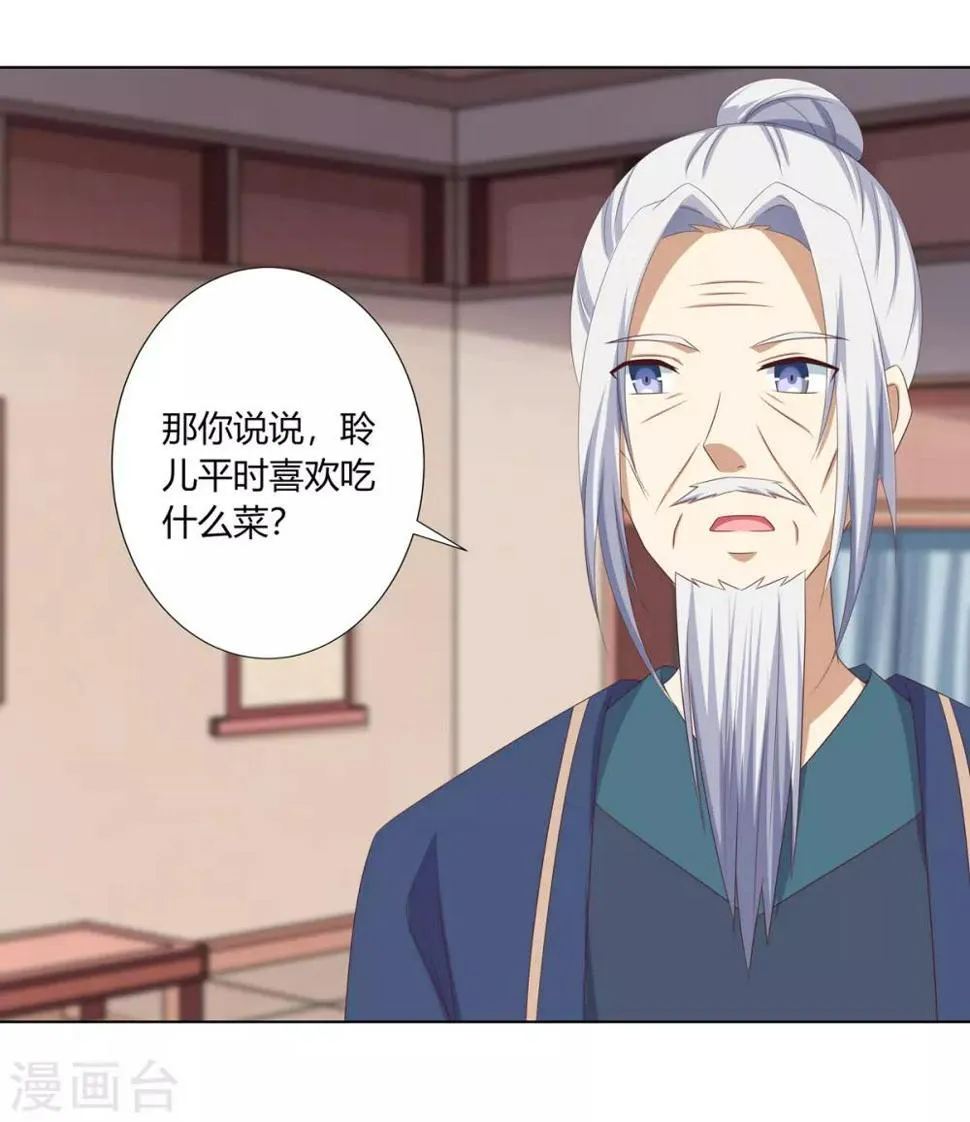 第18话 互换丫鬟暗争锋 第7页