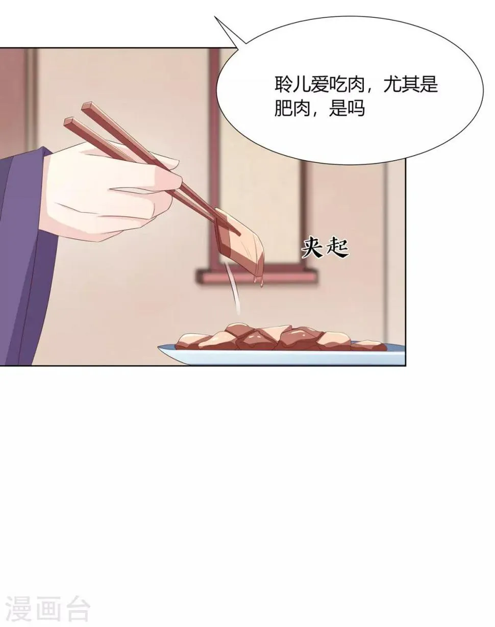 第18话 互换丫鬟暗争锋 第9页
