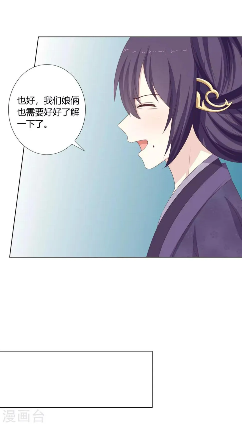 第18话 互换丫鬟暗争锋 第19页