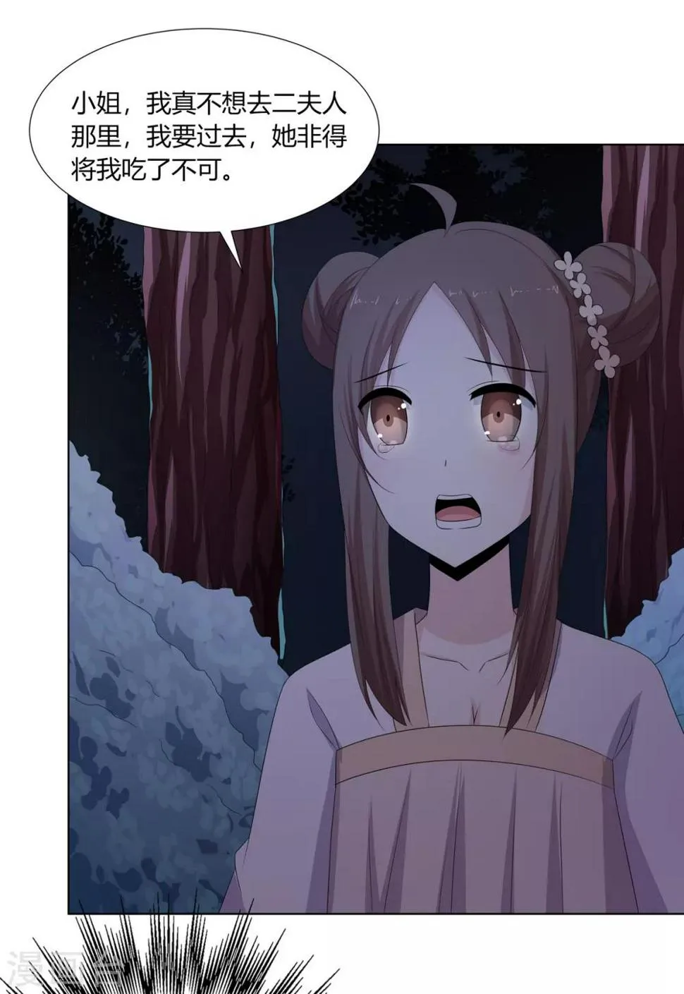 第18话 互换丫鬟暗争锋 第20页
