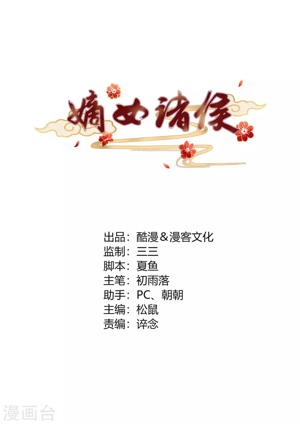 第19话 机关算尽太聪明 第1页