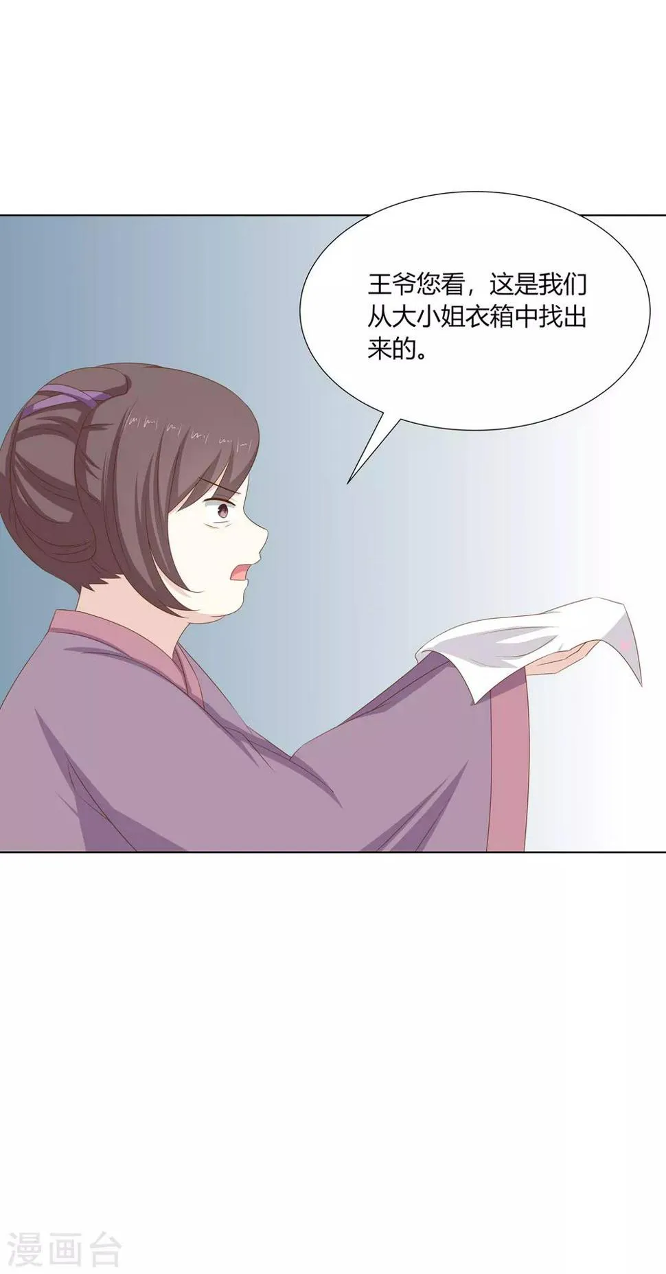 第22话 遭人诬陷被软禁 第33页