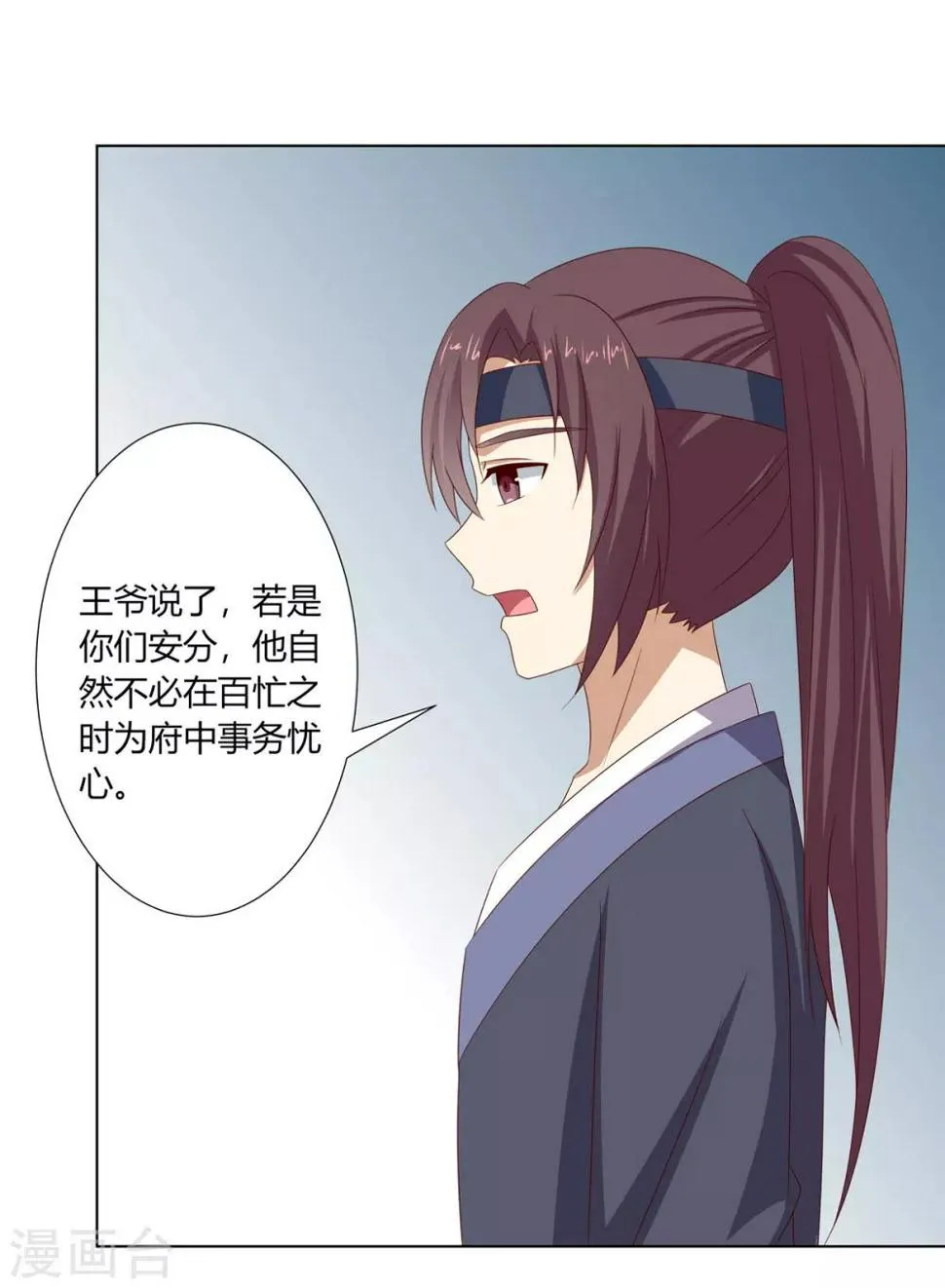 第30话 柳氏深夜来访 第25页
