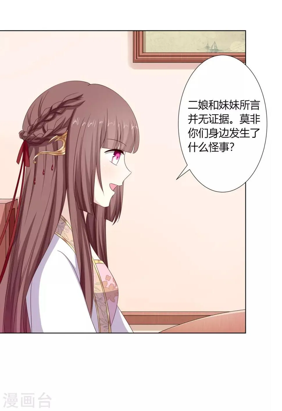 第2季1话 杀鸡儆猴 第15页