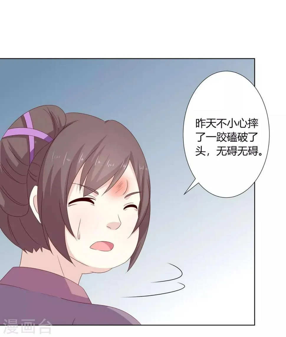 第2季1话 杀鸡儆猴 第20页