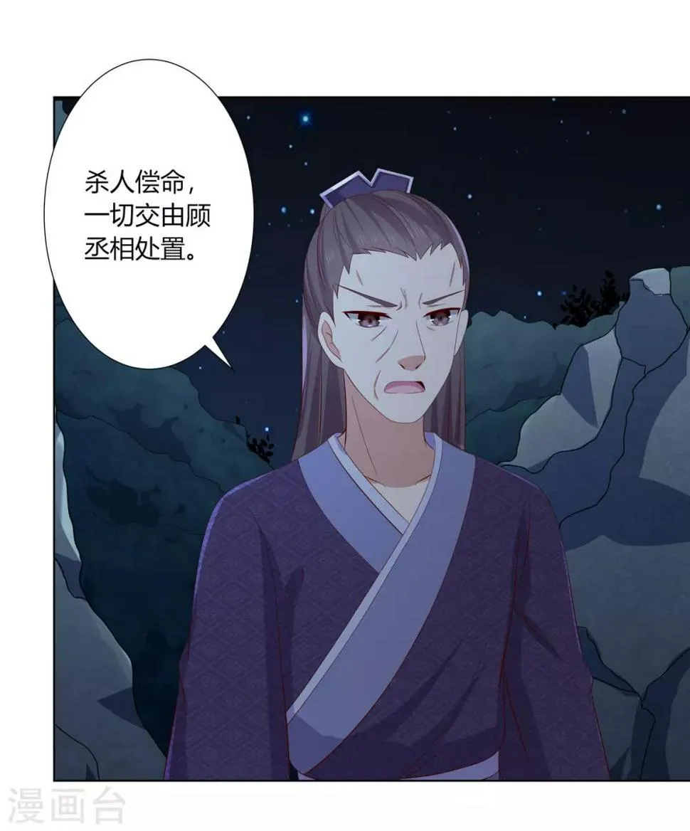 第2季8话 含烟身亡 第28页