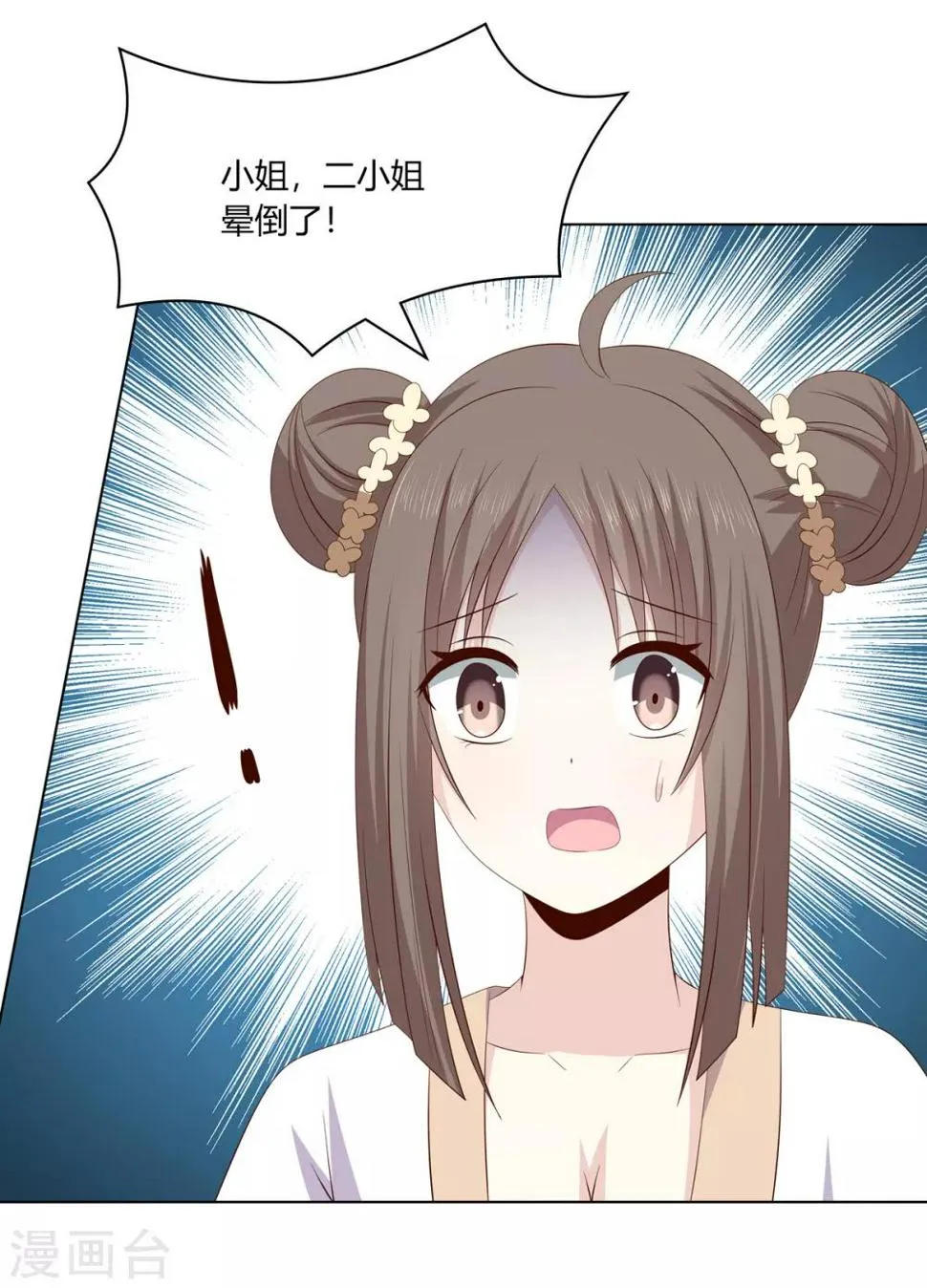 第2季11话 疫情危机 第29页