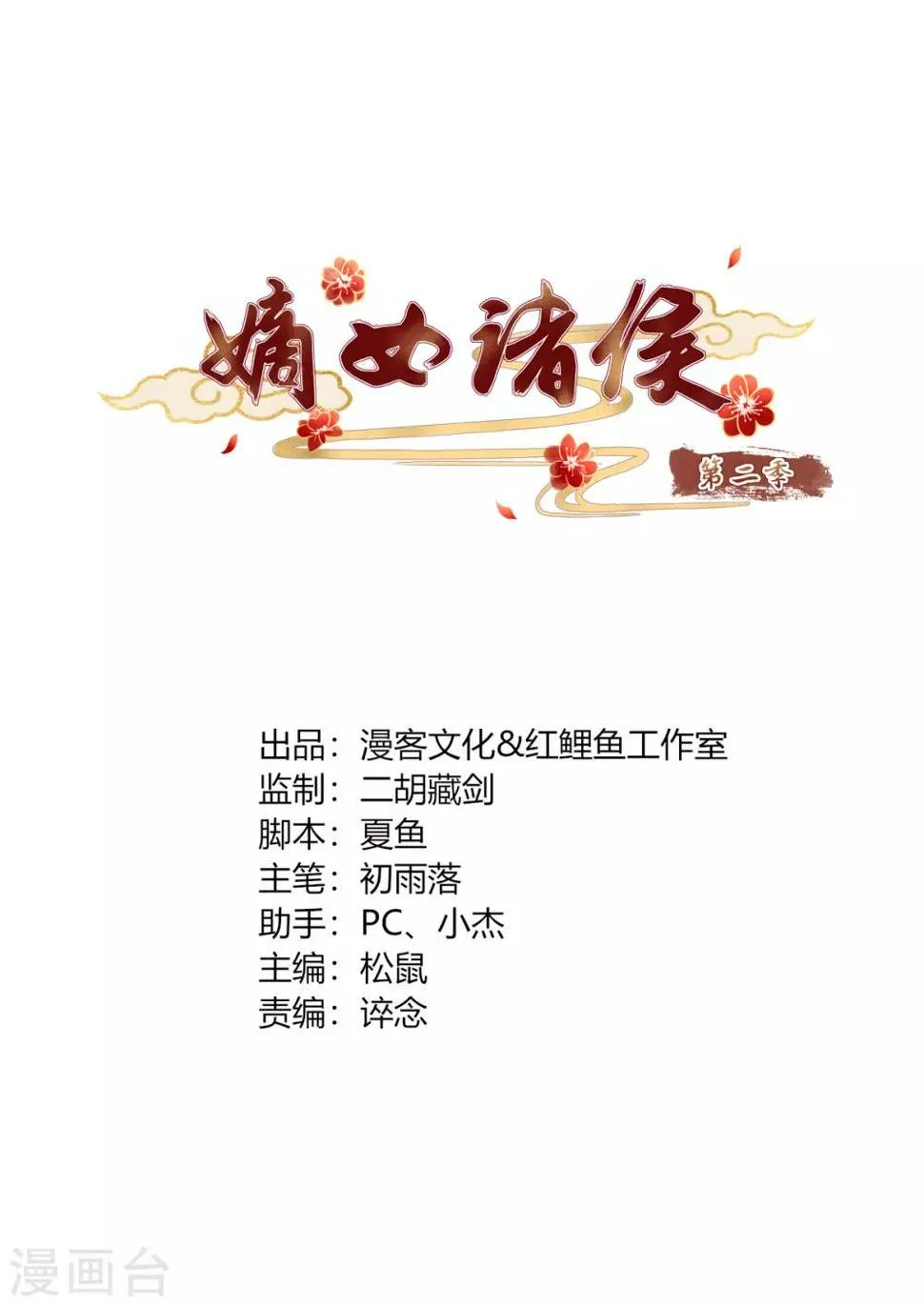 第2季12话 贤妃试探 第1页