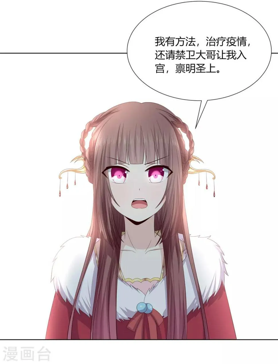 第2季12话 贤妃试探 第6页