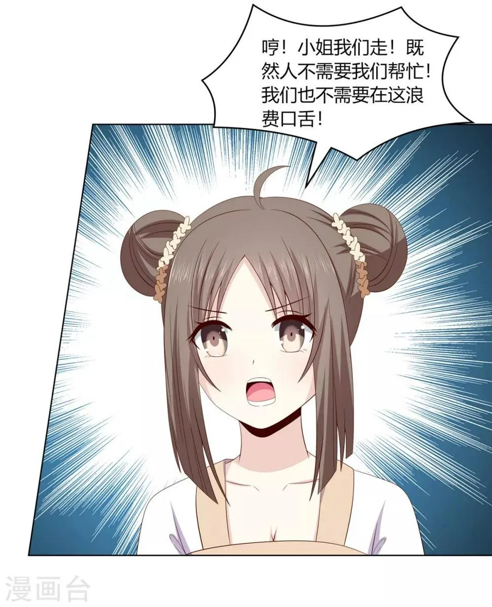 第2季12话 贤妃试探 第8页