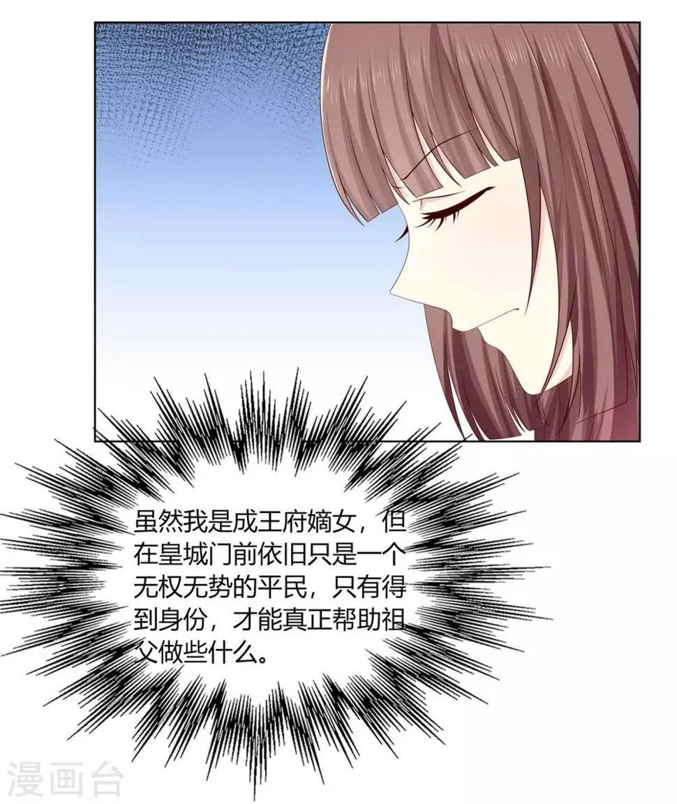 第2季12话 贤妃试探 第11页