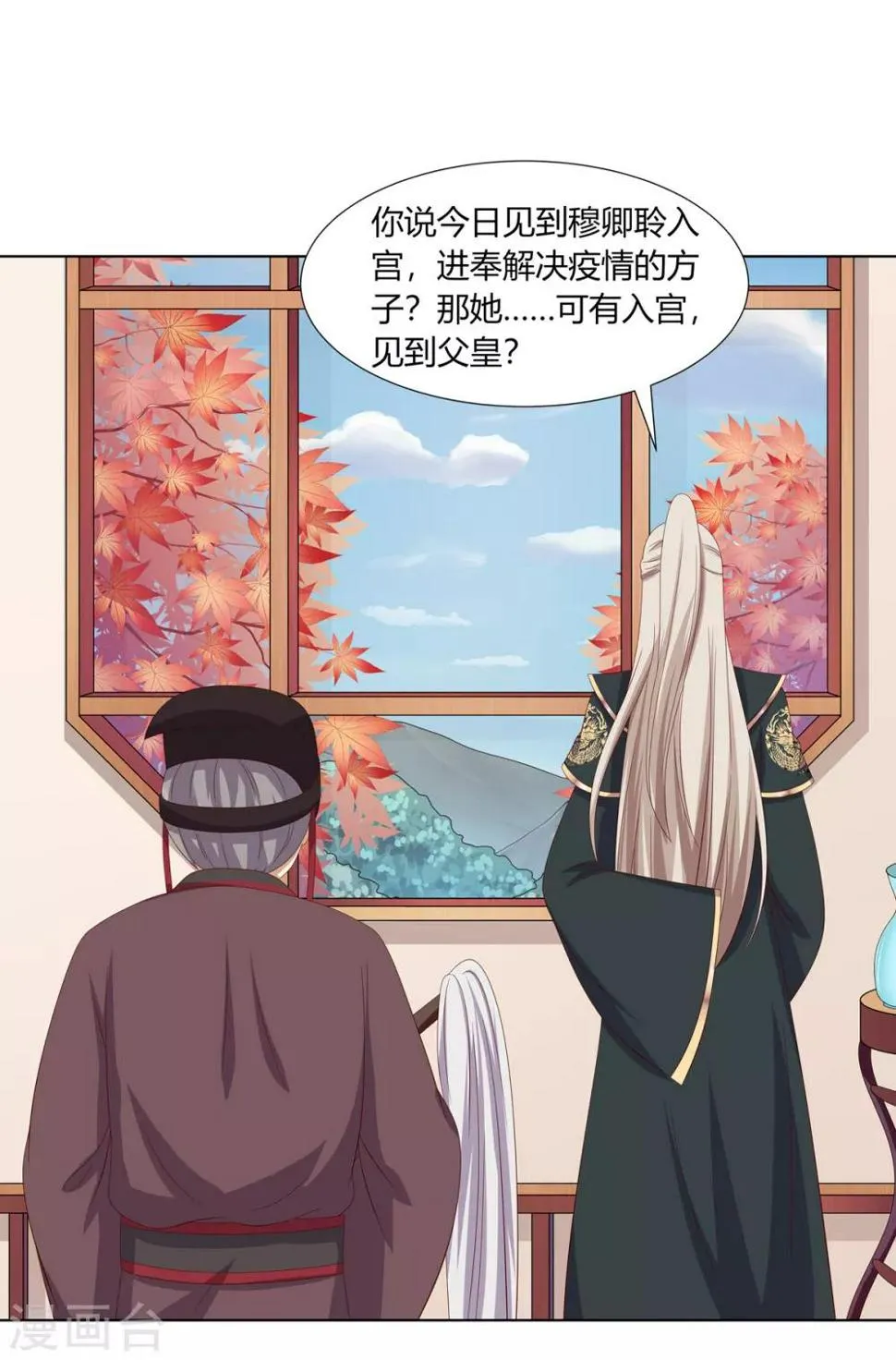 第2季12话 贤妃试探 第13页