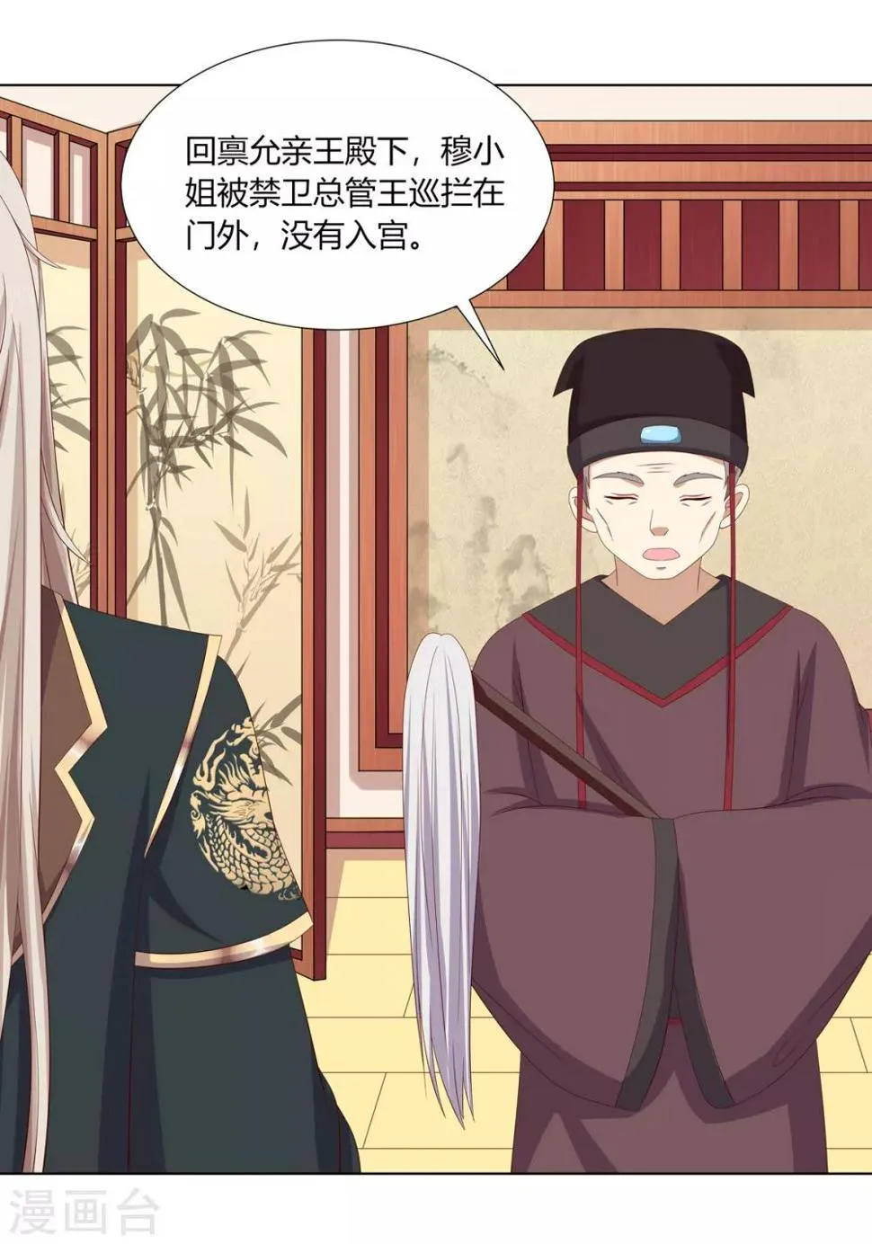 第2季12话 贤妃试探 第14页