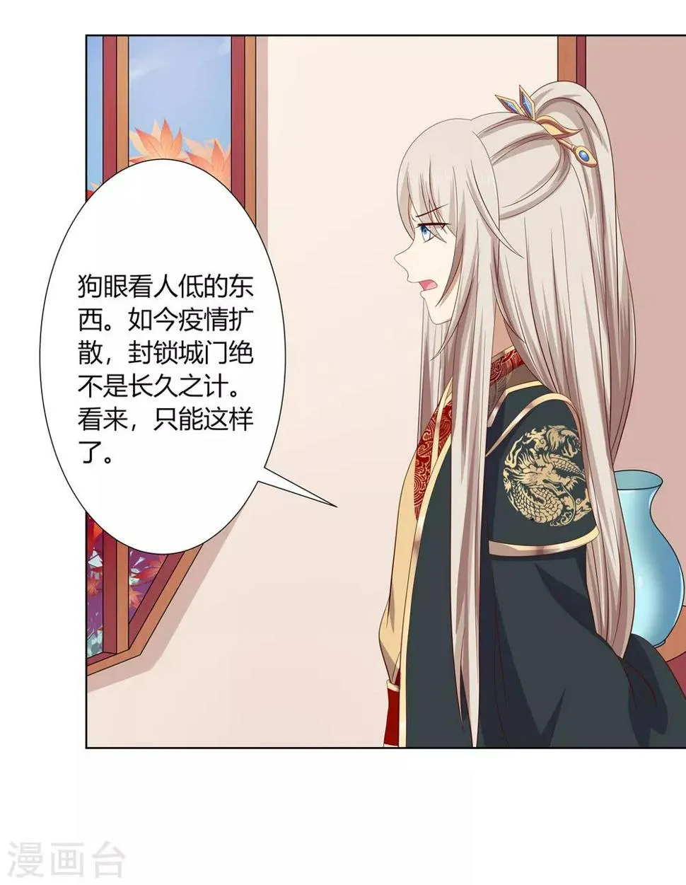 第2季12话 贤妃试探 第15页