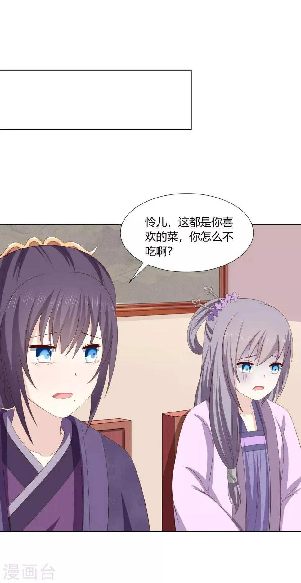 第2季12话 贤妃试探 第16页