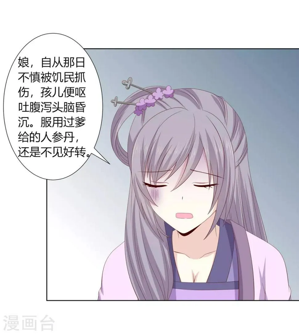 第2季12话 贤妃试探 第17页