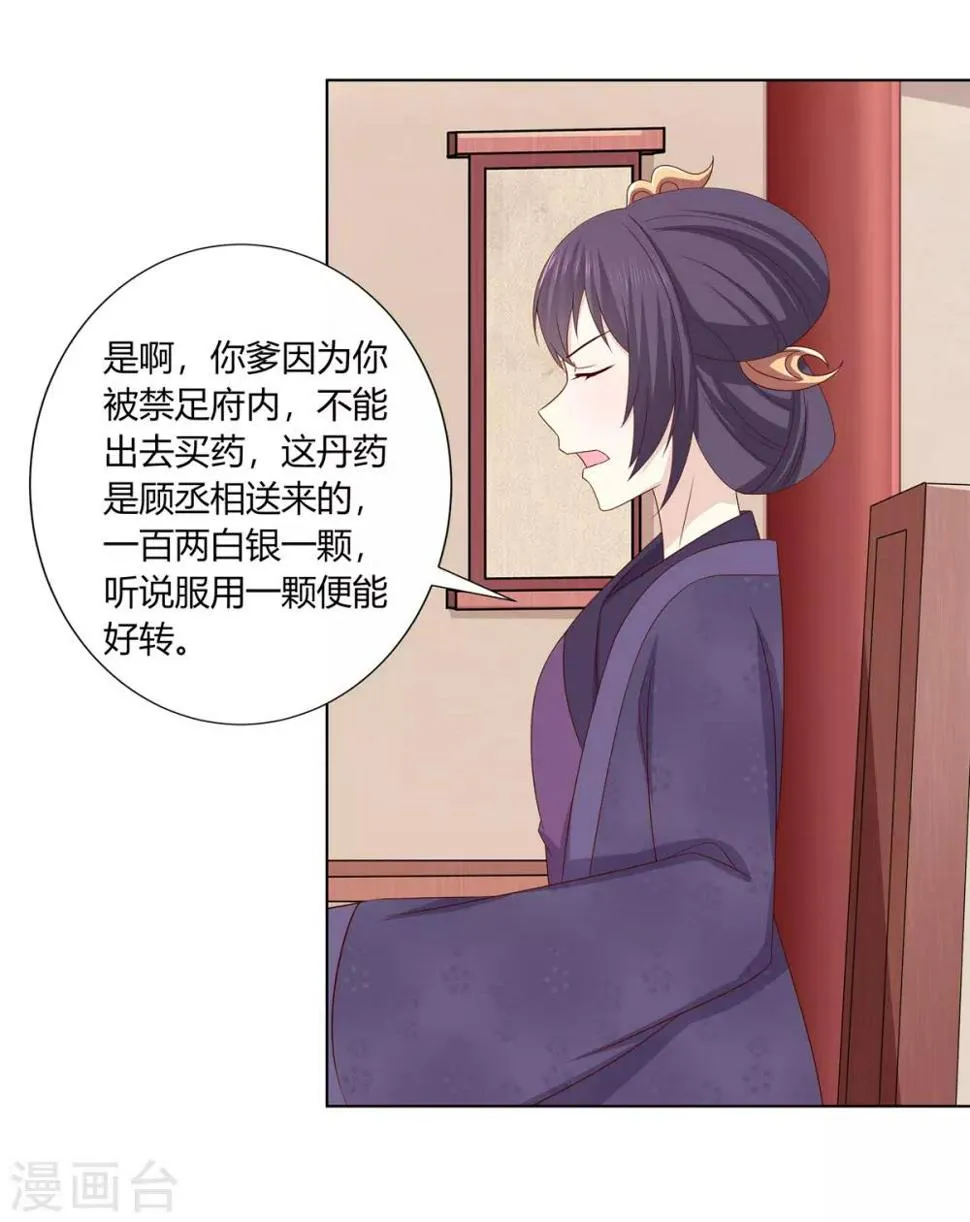 第2季12话 贤妃试探 第19页