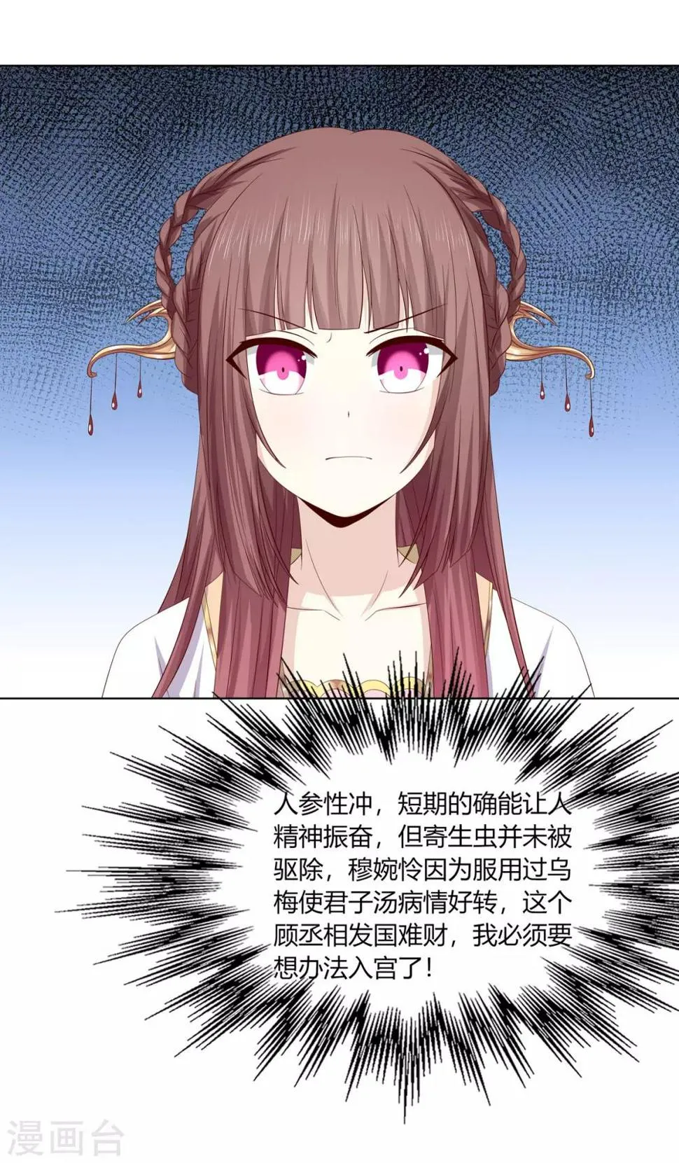 第2季12话 贤妃试探 第20页