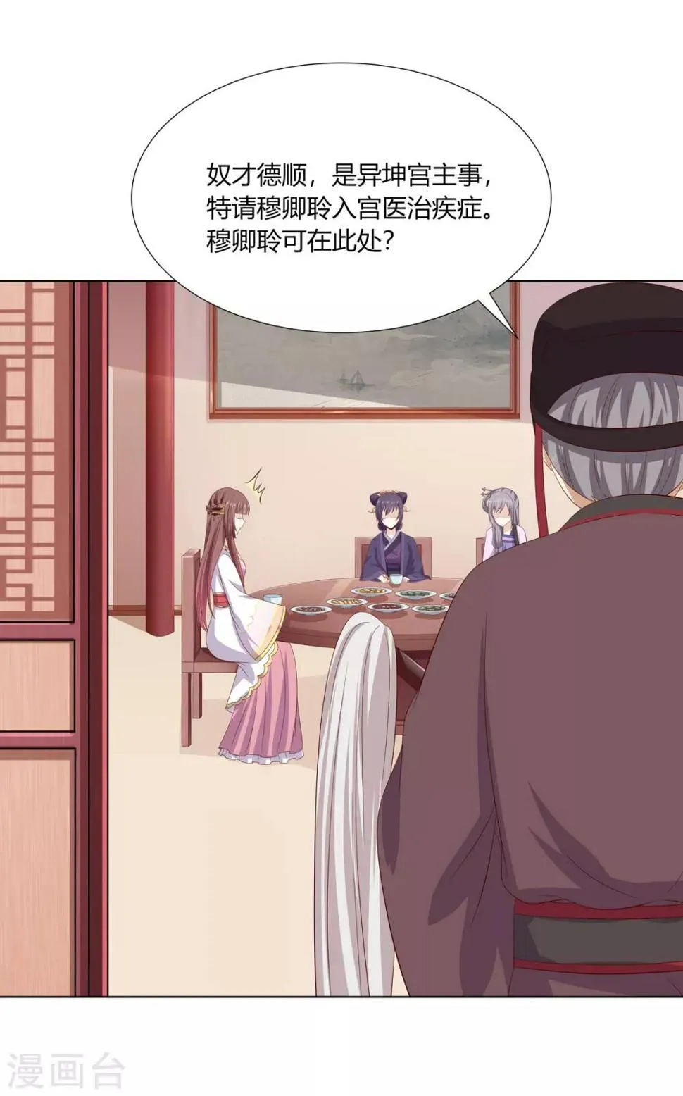 第2季12话 贤妃试探 第21页