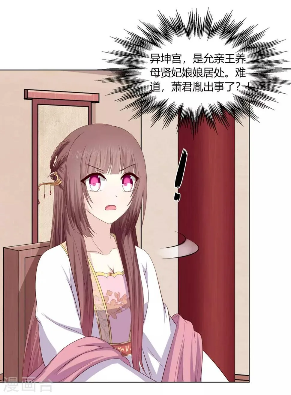 第2季12话 贤妃试探 第22页