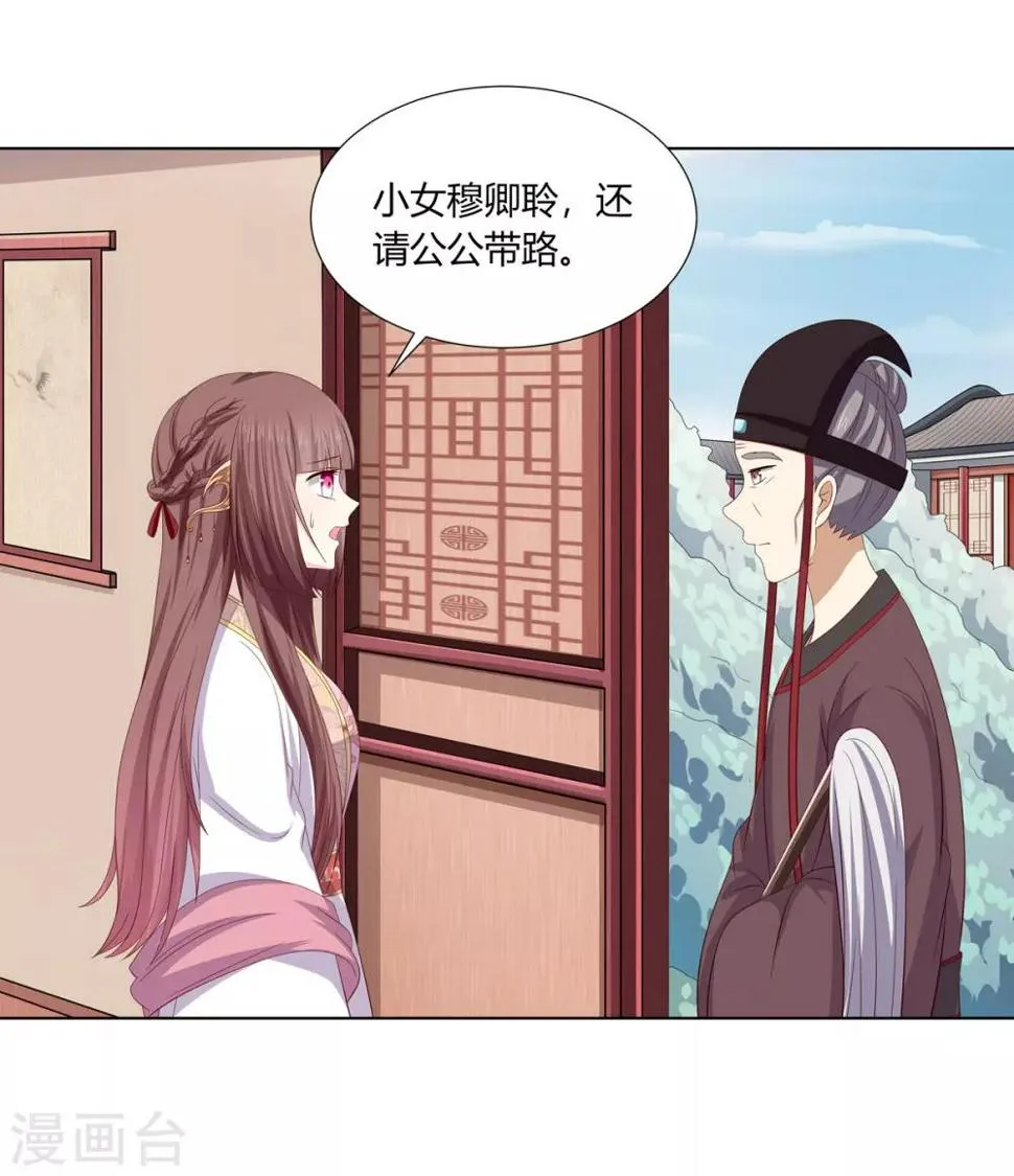第2季12话 贤妃试探 第23页