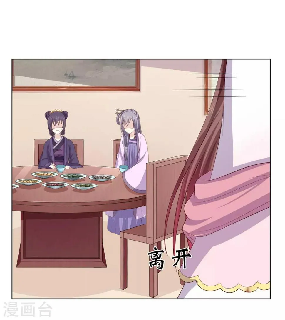 第2季12话 贤妃试探 第24页