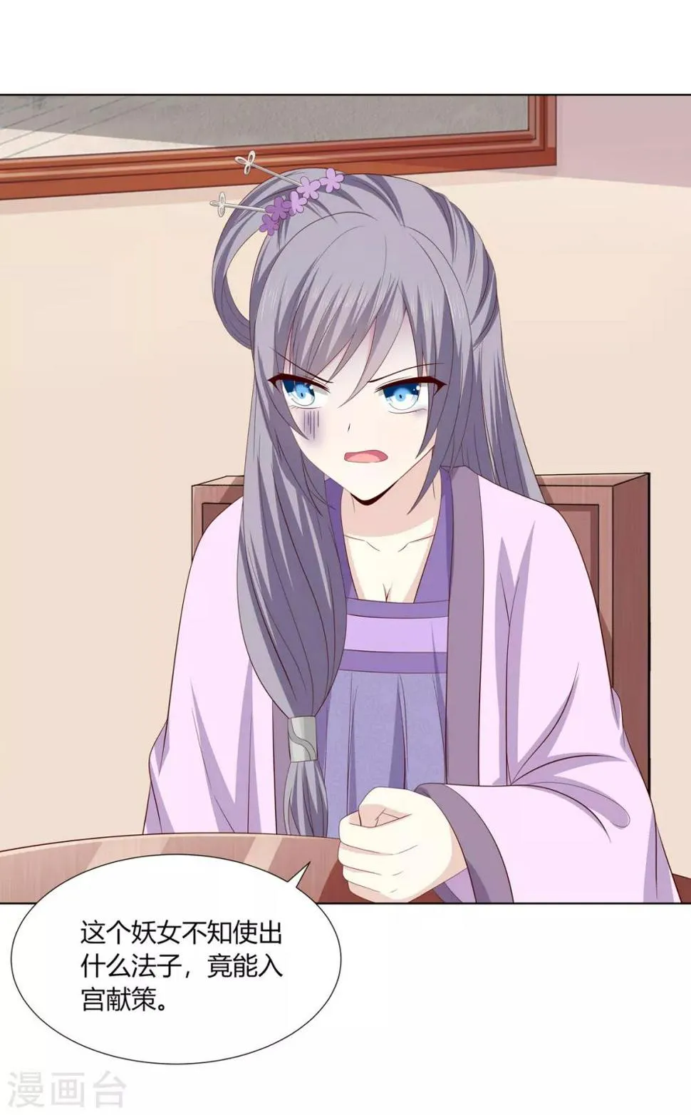 第2季12话 贤妃试探 第25页