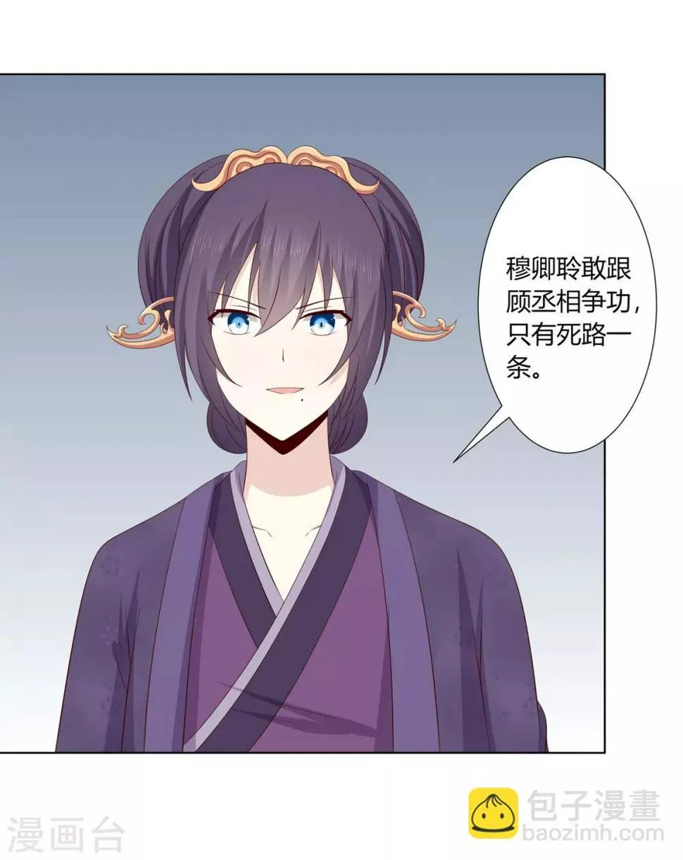 第2季12话 贤妃试探 第26页