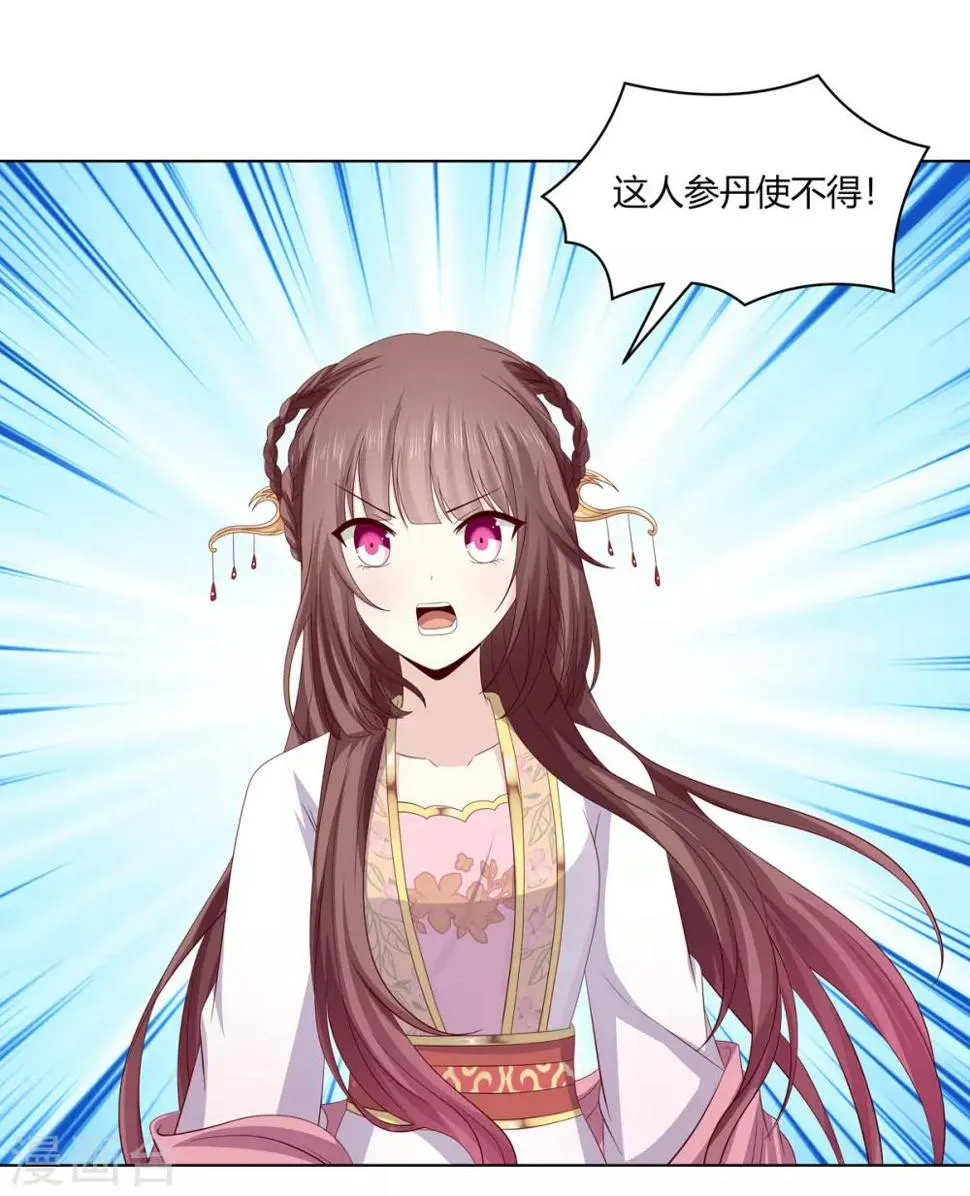 第2季12话 贤妃试探 第32页