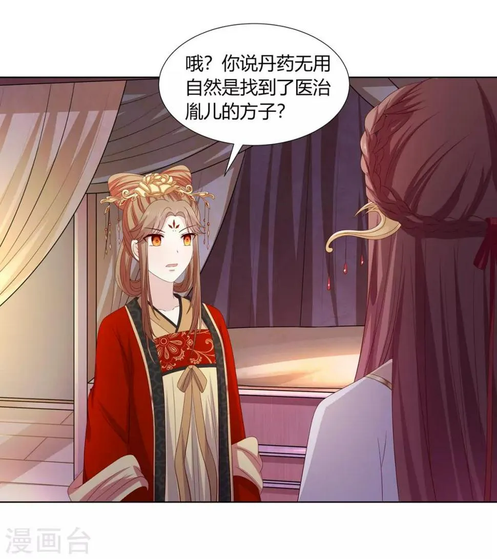 第2季12话 贤妃试探 第33页