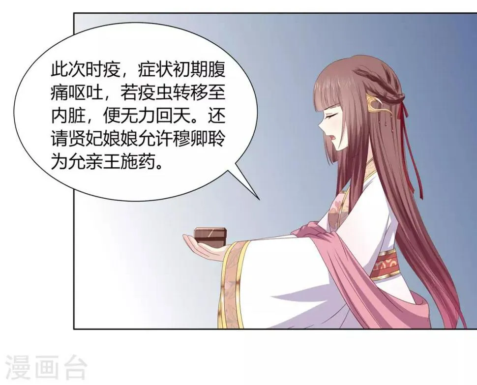 第2季12话 贤妃试探 第35页