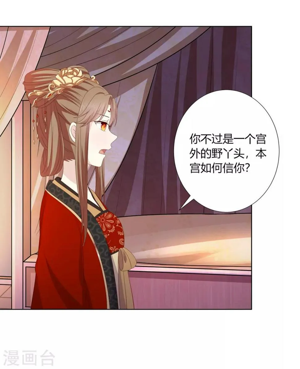 第2季12话 贤妃试探 第36页