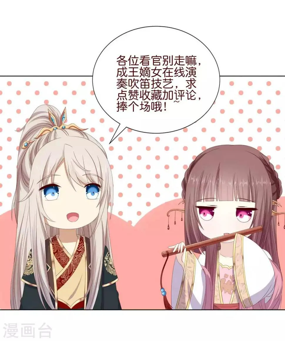 第2季12话 贤妃试探 第37页