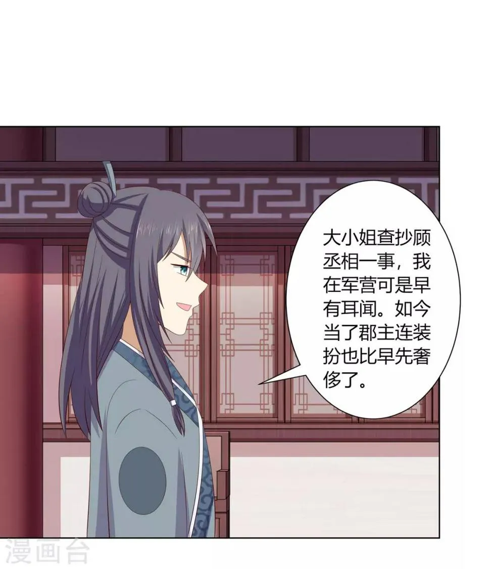 第2季17话 琉絮遇险 第2页