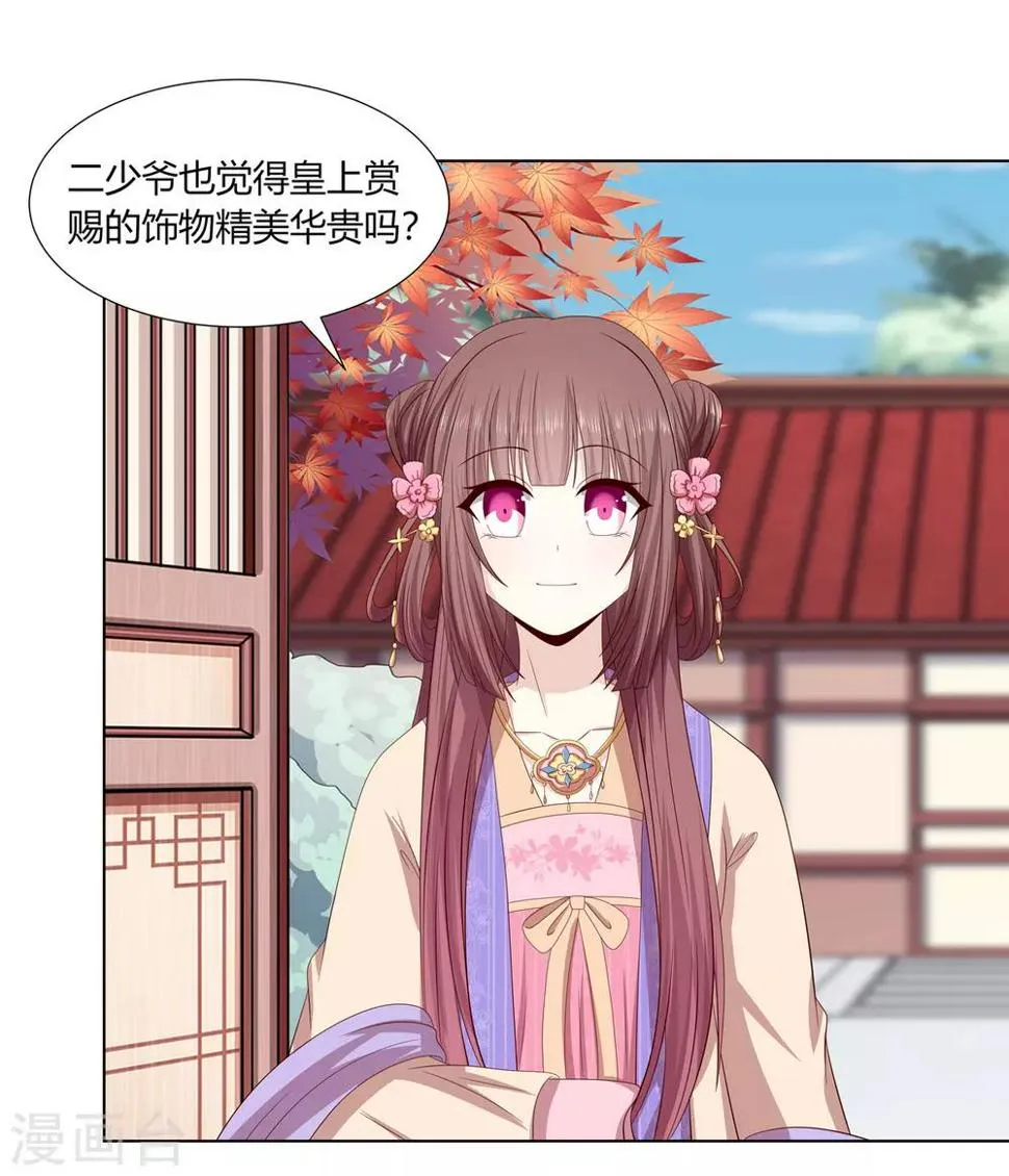 第2季17话 琉絮遇险 第3页
