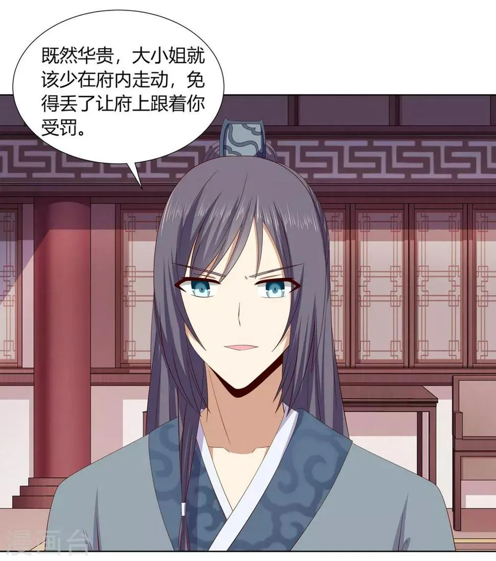 第2季17话 琉絮遇险 第4页