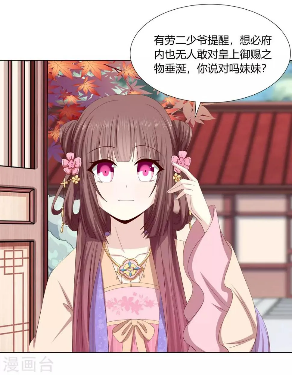 第2季17话 琉絮遇险 第5页