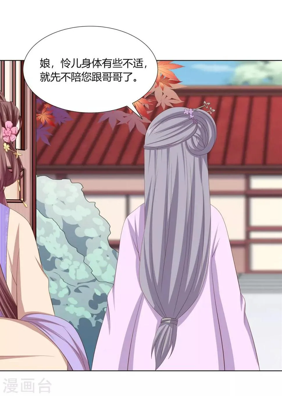 第2季17话 琉絮遇险 第7页